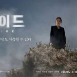 سریال کره‌ای Hide؛ جاذبۀ معماهای تمام‌نشدنی