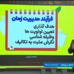 پیشنهادی برای مدیریت مناسب زمان + فیلم