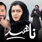 معرفی فیلم ناهید