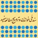 ابلاغ دادستانی کل کشور برای پیگیری اجرای «سند ملی خواندن»