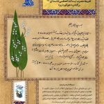 رونمایی از تقریظ رهبر انقلاب بر سه کتاب