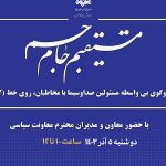 ارتباط معاونین و مدیران صداوسیما با مخاطبین رسانه ملی