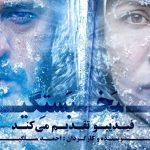 نمایش «یخ‌بستگی» روی صحنه می‌رود