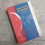 دیپلماسی روسیه در عصر پوتین/ از ماجرای لوله گاز تا بازی انرژی در روابط ایران