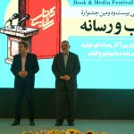 برگزیدگان بیست‌ودومین جشنواره «کتاب و رسانه» معرفی شدند