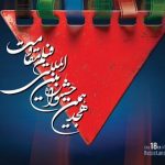 اعلام آثار راه‌یافته به مرحله نهایی جشنواره فیلم مقاومت