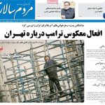 صفحه اول روزنامه های شنبه27 اردیبهشت 1404