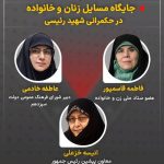 میزگرد جایگاه مسائل زنان و خانواده در حکمرانی شهید رئیسی در شبکه خبر