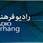با برنامه‌های جدید رادیو فرهنگ آشنا شوید