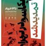 پیکاسو در تهران تا ۱۳ خرداد