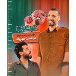 مهمان متفاوت «۱۰۰۱»/ کیایی میزبان دومین مرد بلندقد جهان