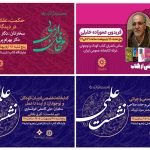 نشست‌های علمی و فرهنگی غرفه نهاد کتابخانه‌های عمومی کشور در دومین روز نمایشگاه کتاب