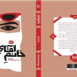 دیدار با خانم آقای او