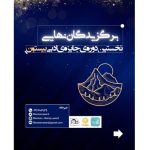 بیستون را چه کسانی بردند؟