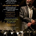 پای پنجره معشوق چه می‌گذرد؟