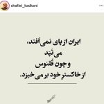 شفیعی کدکنی برای ایران نوشت