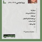 شعری از شاعری جوان که در پی تجاوز به خاک ایران کشته شد