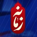 «زمانه» در قاب زنده به تحلیل تحولات اخیر می‌پردازد