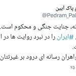 واکنش پدرام پاک‌آیین به حمله به صداوسیما