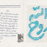 کتاب «روح‌الله» و پاسخ به سوالاتی در مورد انقلاب ۱۳۵۷