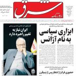 صفحه اول روزنامه های یکشنبه ۱۱ خرداد ۱۴۰۴/ راه طولانی توافق هسته ای/ از سکوت خسته ام