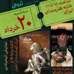 نمایش آثار «بهزاد نعلبندی» در خانه هنرمندان ایران 