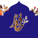 فال حافظ 16 خرداد 1404