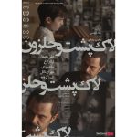 «لاک‌پشت و حلزون» به سینماها می‌آید