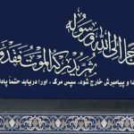 بازخوانی شب عاشورای حسینیه امام خمینی(ره)