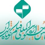 تمدید مهلت ارسال آثار به چهل‌‌و‌دومین جشنواره بین‌المللی فیلم کوتاه تهران