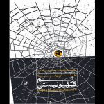 چهره‌های پنهان روابط اسرائیل با جهان در یک کتاب / اطلس روابط اسرائیل با کشورهای دیگر منتشر شد