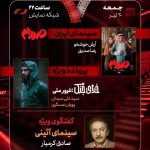 «صددام» نقد و بررسی می‌شود/ یک پرونده ویژه درباره «خدای جنگ؛ غرور ملی»
