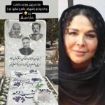 قاب تلخ شهره سلطانی از سنگ مزار خانواده‌اش