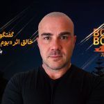 «بوم بوم تل آویو»؛ پژواکی از خشم جهانی علیه جنایات رژیم صهیونیستی
