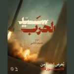 «خدای جنگ» به لبنان می‌رود