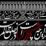 نوحه‌های قدیمی: چشمان ماه و خورشید و کوکب/محو جمال طفلان زینب