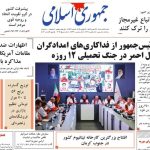 صفحه اول روزنامه‌های شنبه ۲۸ تیر ۱۴۰۴