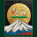 ویژه‌برنامه‌ای برای پاسداشت شهدای فرهنگ، هنر و رسانه در جنگ