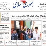 صفحه اول روزنامه‌های یکشنبه ۲۹ تیر ۱۴۰۴