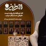 تیزر «لاله خیز» منتشر شد/ روایت‌هایی تازه درباره شهدایی از جنس مردم عادی