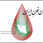 پاسداشت قربانیان جنگ در موزه سینما