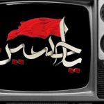 سینمایی‌های تلویزیون در روز‌های عزای سید و سالار شهیدان (ع)