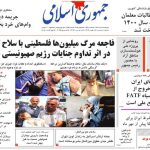 صفحه اول روزنامه‌های اول مرداد ۱۴۰۴