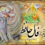 فال حافظ 9 تیر 1404