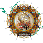 فال حافظ یکم مرداد ۱۴۰۴