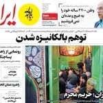 صفحه اول روزنامه های 5 شنبه 12تیر 1404