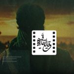 «وقایع اتفاقیه» ویژه سریال‌های محرم