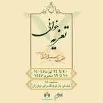 برگزاری مجالس هنر تعزیه در فرهنگسرای نیاوران