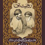 خاطرات رهبر انقلاب از زندگی پدر منتشر شد