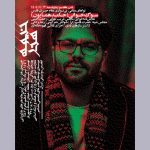 حامد همایون به «خیمهٔ هنر» می آید